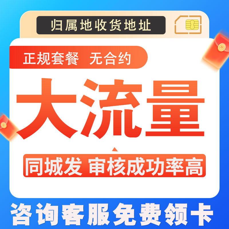 流量卡无线流量联通手机电话卡全国通用大王卡纯流量上网卡校园卡