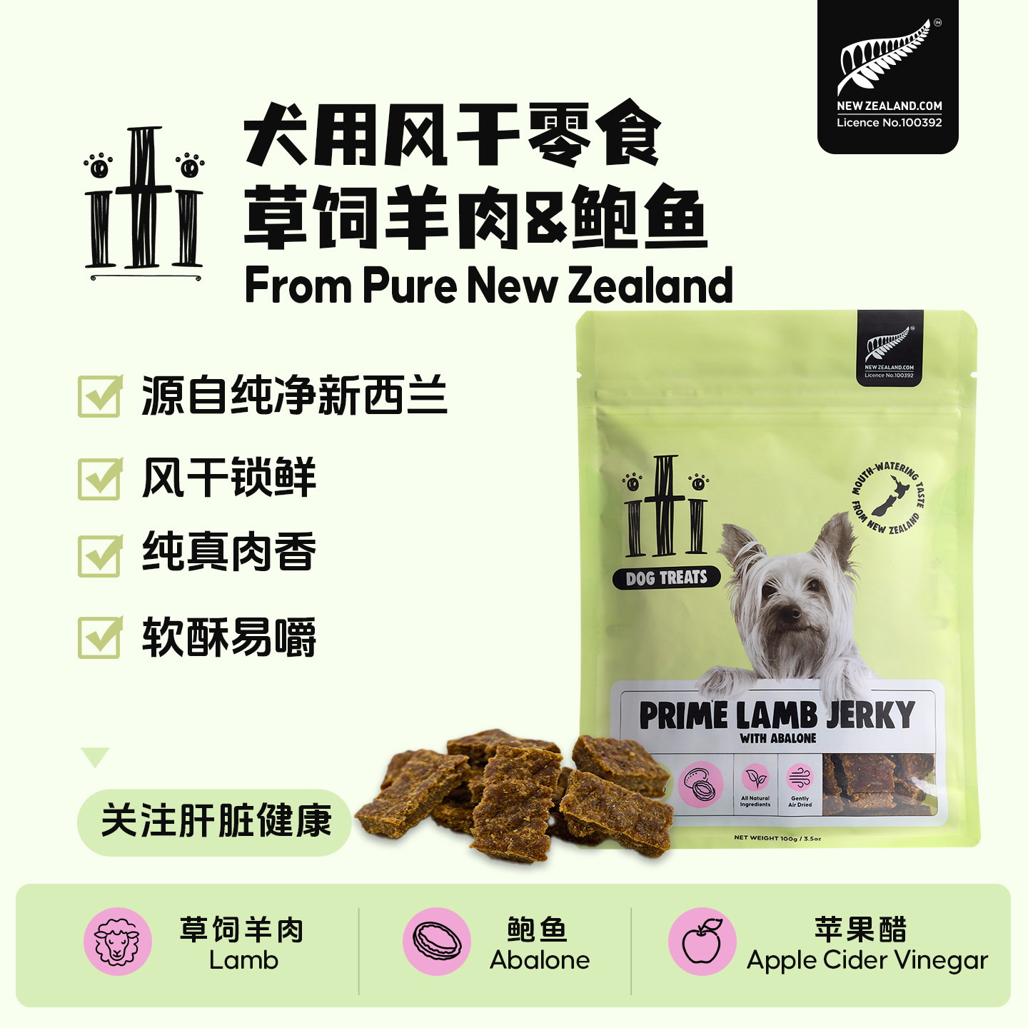 iti依蒂新西兰进口狗狗零食风干羊肉鲍鱼肉干小型犬宠物营养零食