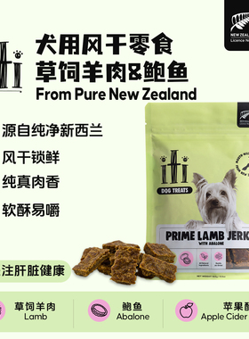 iti依蒂新西兰进口狗狗零食风干羊肉鲍鱼肉干小型犬宠物营养零食