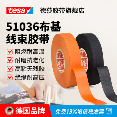 德国tesa德莎布基胶带51036