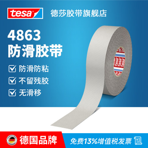 tesa德莎4863防滑防粘硅胶导辊包覆鸡皮颗粒工业胶带印刷不干胶