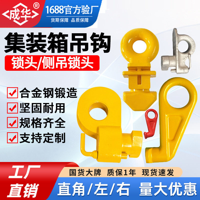 集装箱专用吊钩锁头侧吊环卡环左右45度挂钩LR直角90度10吨转脖钩