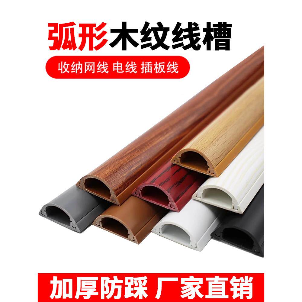 pvc线槽明装家用弧形地面走线槽防踩明线遮挡隐形半圆地线槽自粘