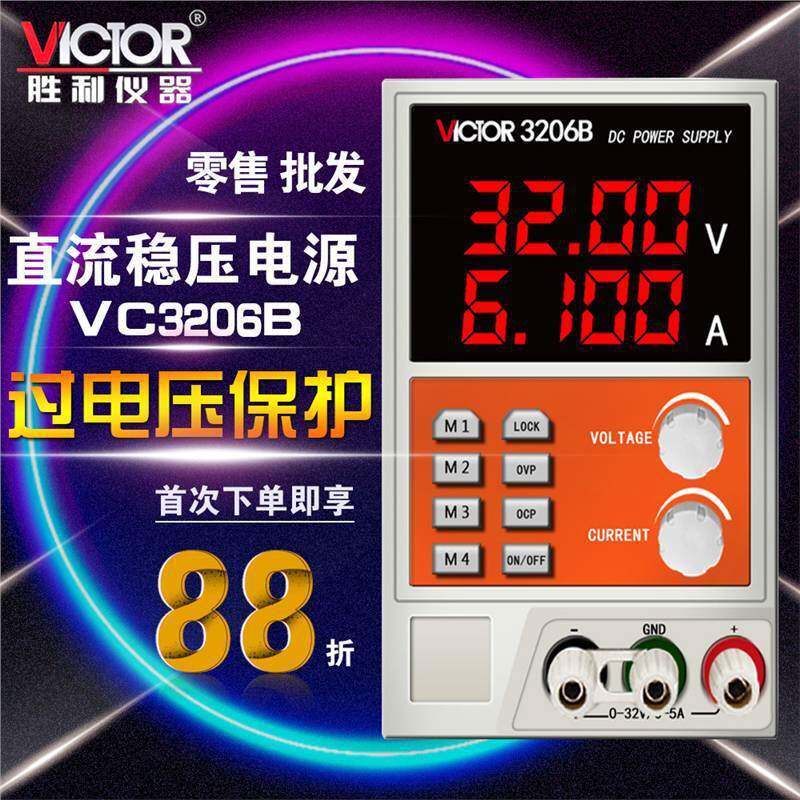 胜利VC3206B/C/D程控开关线性电源工业mV维修可调直流稳压32V6A