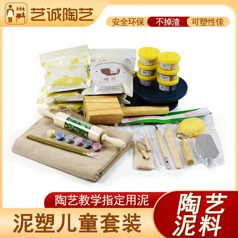 艺诚陶艺工具创意手工儿童泥塑彩绘套装彩泥白泥转盘泥滚泥拍