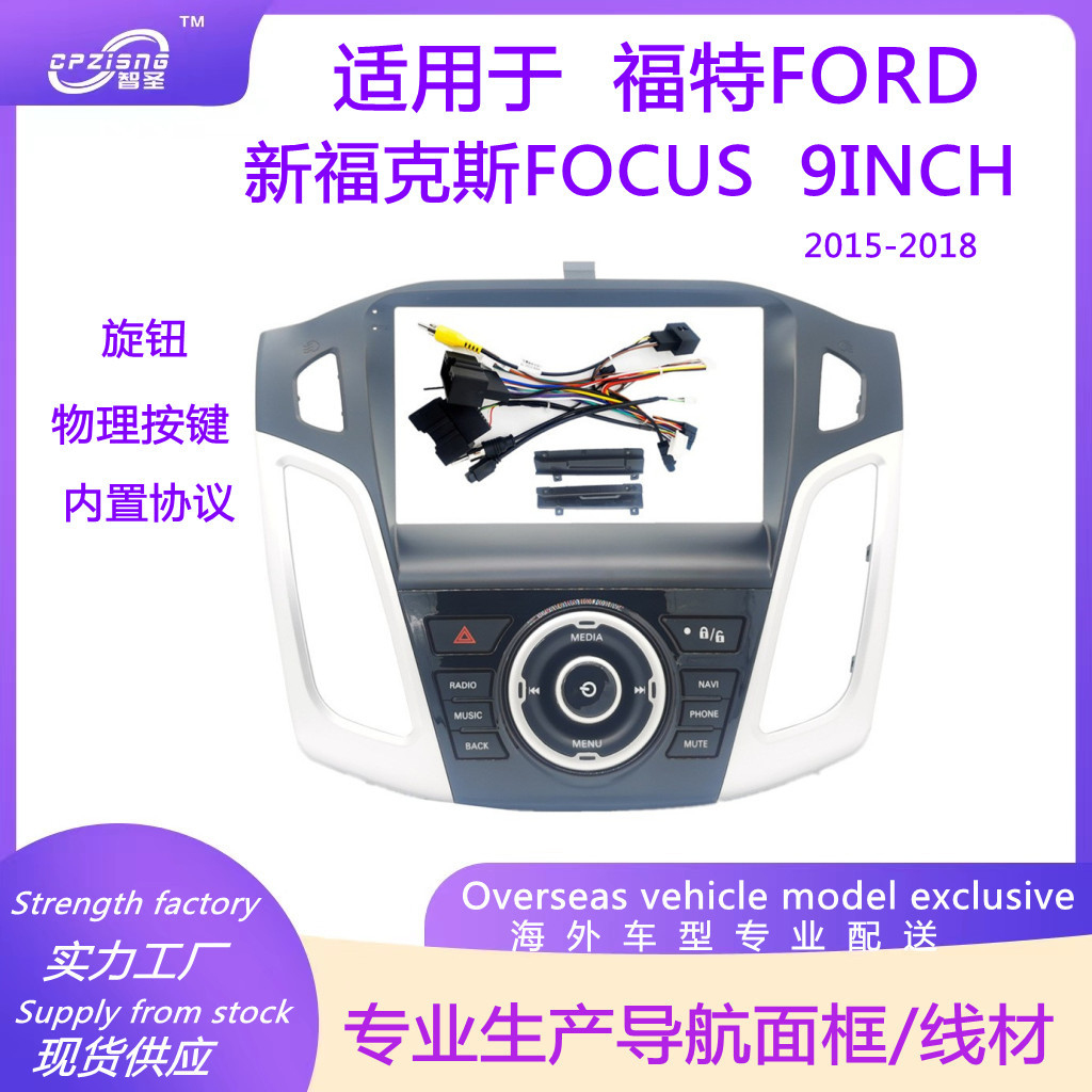 适用福特FORD 新福克斯FOCUS大屏导航面框带旋钮按钮内置协议套件