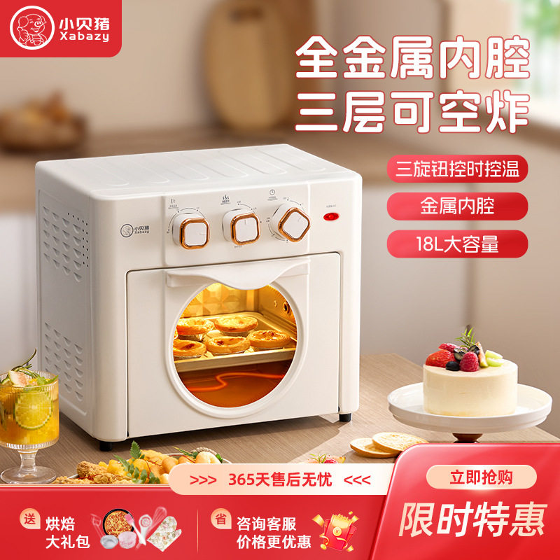 小贝猪烤箱家用多功能空气炸烤箱大容量18L升电烤箱全自动烘焙机