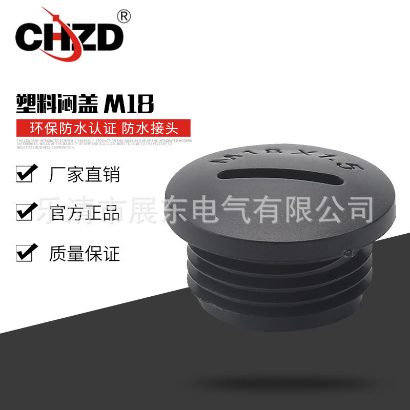 现货尼龙扣式螺纹防水堵头M18