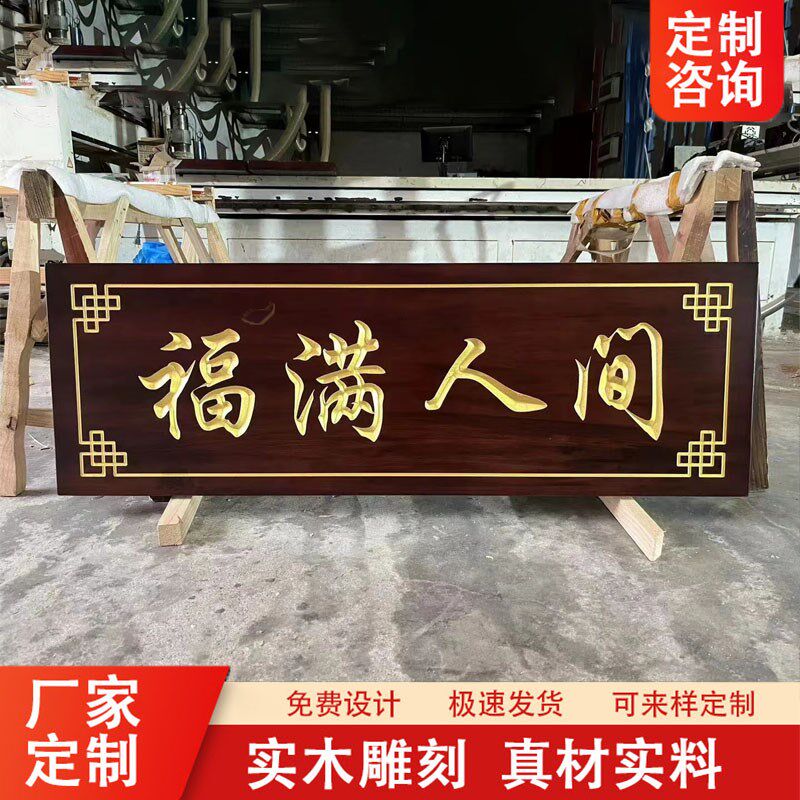 实木牌匾定做开业木门刻门匾对联字匾店铺木质招牌定制木雕匾额
