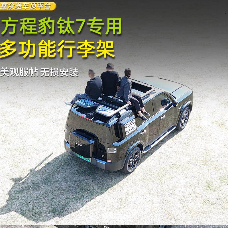 适用于爬方程豹钛7顶行李架改装拓平台梯书展包天车方程豹钛慕专