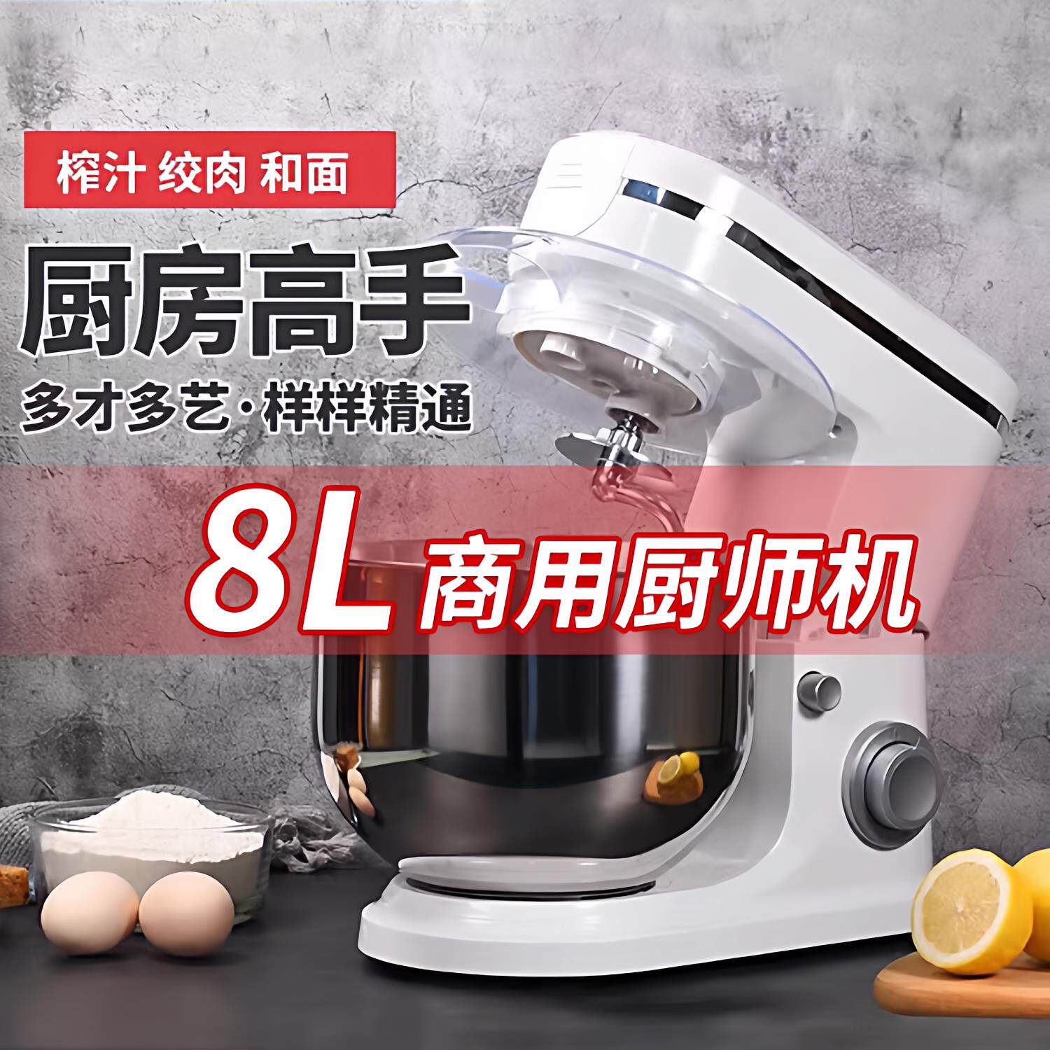 家用01全打奶油一体多能功面厨师机8升和面机商用自动揉搅拌活面