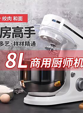 家用01全打奶油一体多能功面厨师机8升和面机商用自动揉搅拌活面
