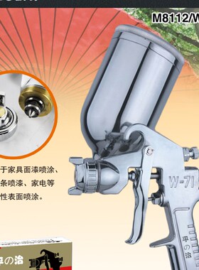 平治W-71/77上下壶喷枪油漆喷枪家具木器汽车气动喷漆枪油漆枪