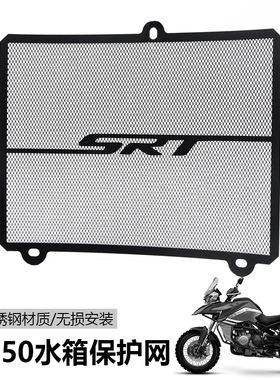 适用钱江 QJ750骁500SRT水箱保护网改装水冷箱防护罩散热器护板网