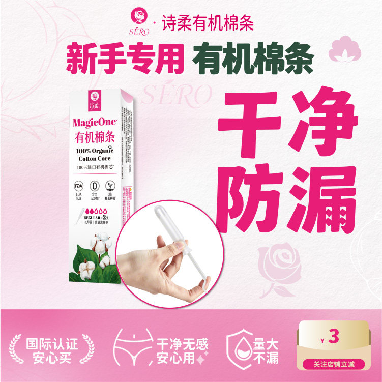 诗柔魔法棒导管式卫生棉条图片