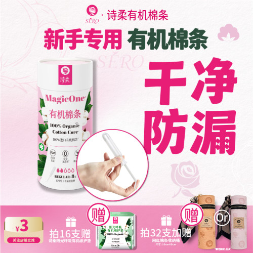 诗柔魔法棒医护级卫生棉条有机棉