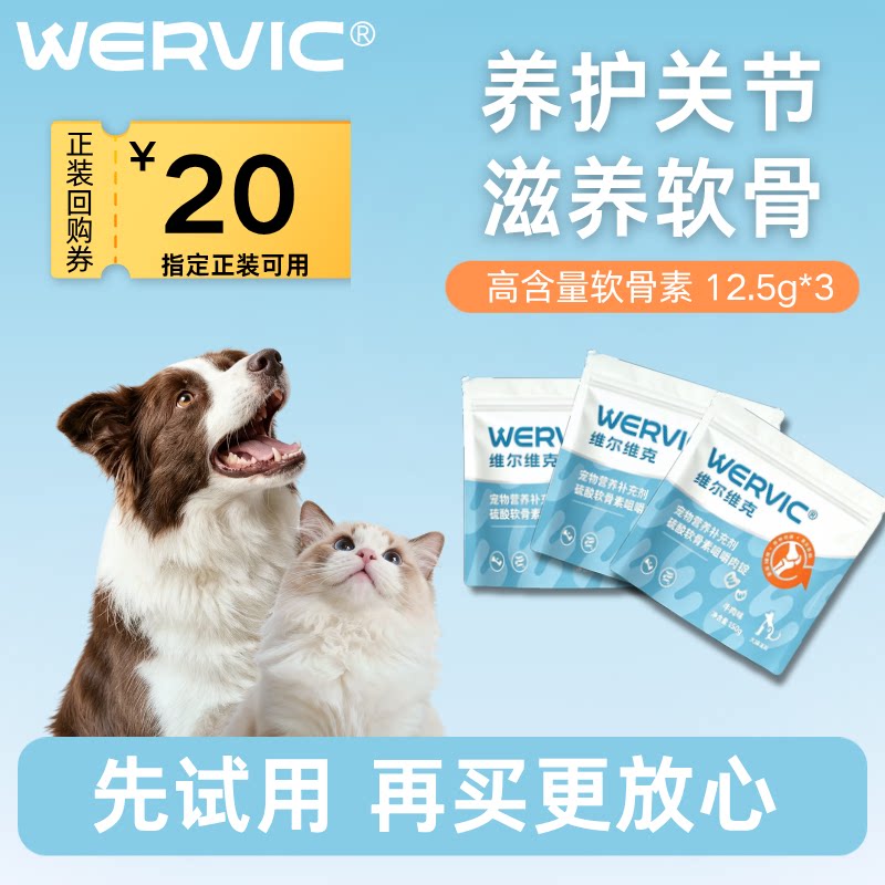 WERVIC硫酸软骨素软颗粒12.5g/袋