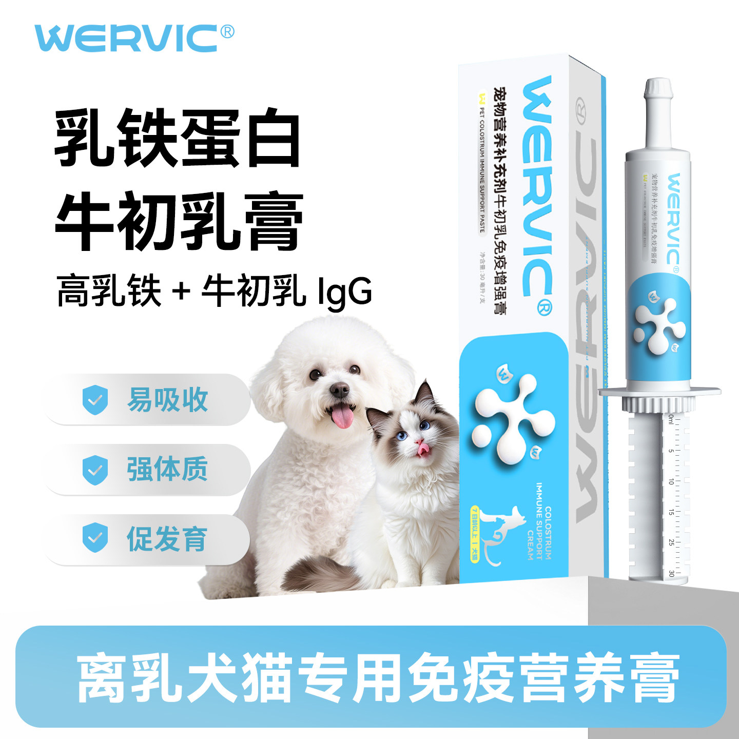 维尔维克乳铁蛋白膏免疫增强