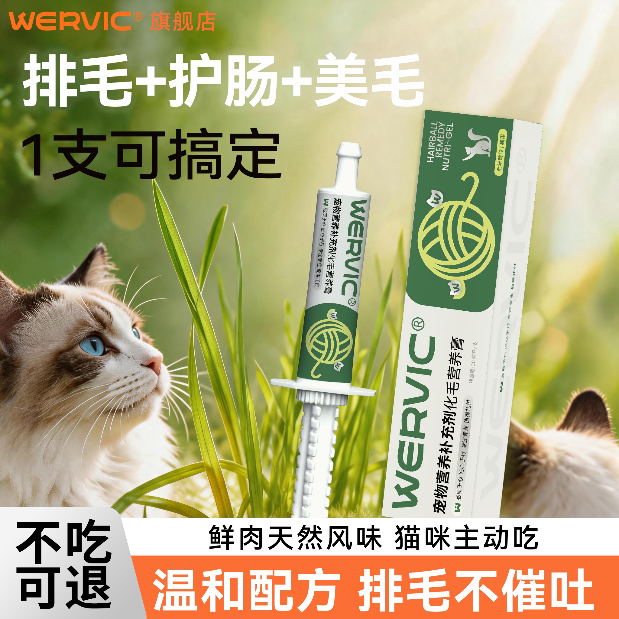 猫咪排毛化毛膏温和护肠胃