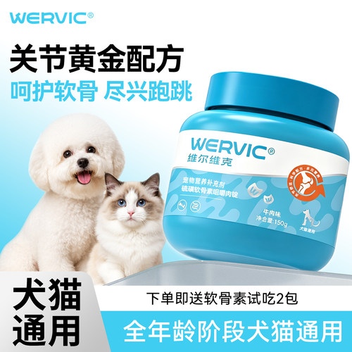 WERVIC硫酸软骨素咀嚼肉锭狗狗用