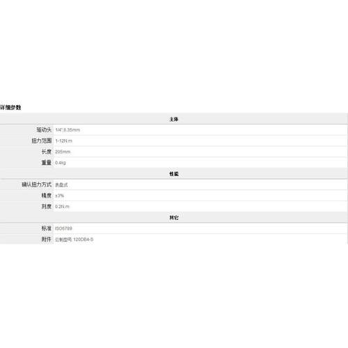 东日TOHNICHI 直读式扭力扳手型号DB12N4-S 1-12N.m