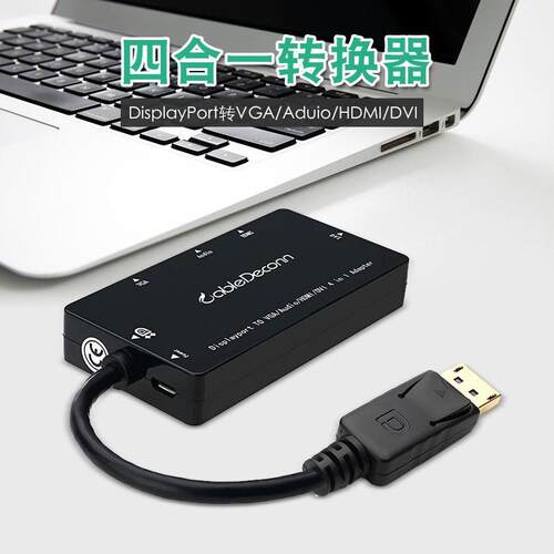 优选DP转HDMI DVI VGA音视频四合一高清转换线电脑笔记本转换器