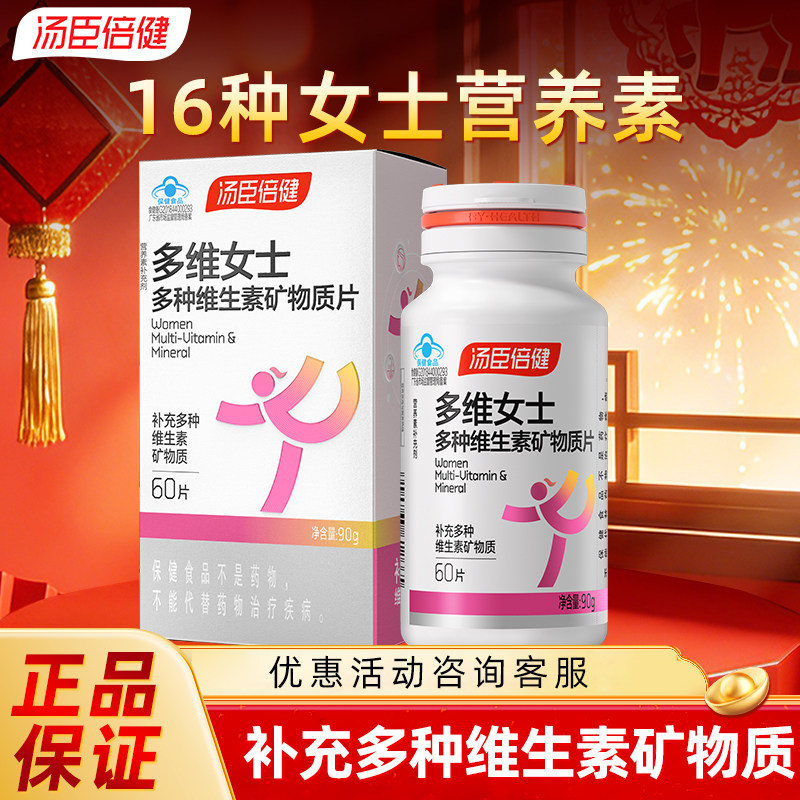 汤臣倍健女士多维片0碘铜女士复合多种维生素B族vce钙片铁叶酸片