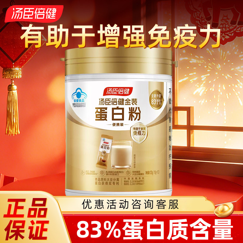 汤臣倍健 金装蛋白粉 便携装 乳清蛋白大豆蛋白 120g/桶官方正品