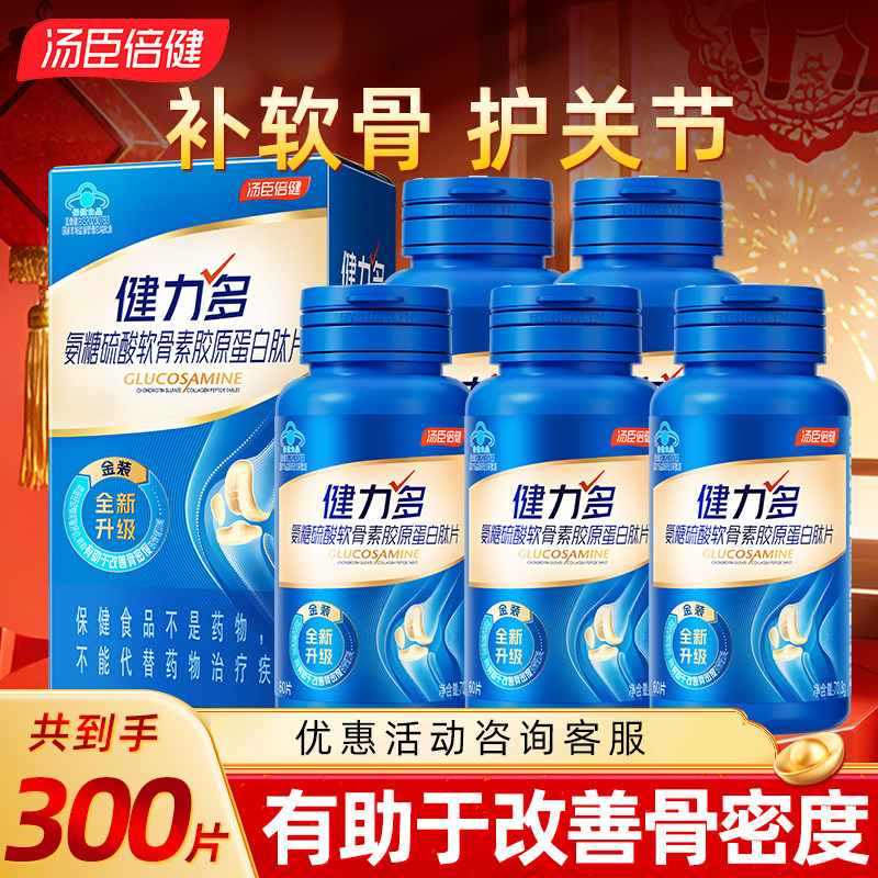 汤臣倍健氨糖软骨素钙片中老年人护关节正品官方旗舰店健力多安糖