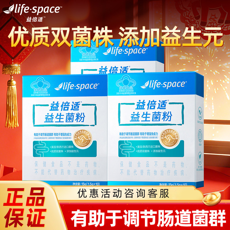 汤臣倍健lifespace益倍适益生菌粉10袋添加益生元调节肠道菌群