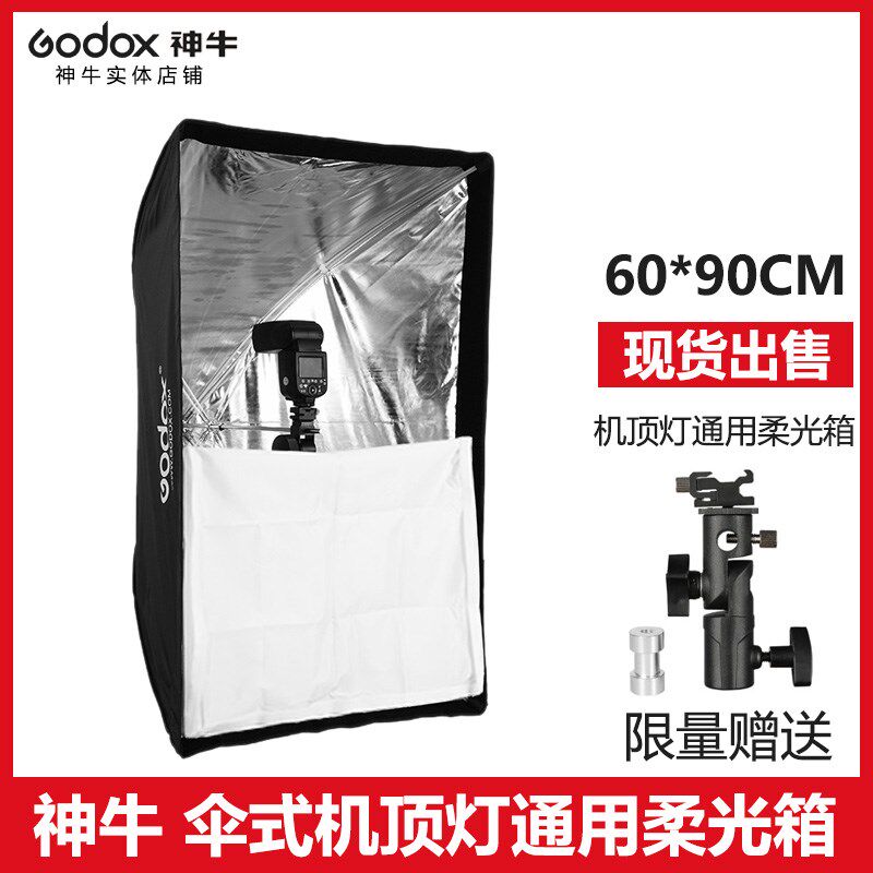 神牛60*90伞式通用机顶热靴闪光灯便携快捷影棚人像摄影柔光箱
