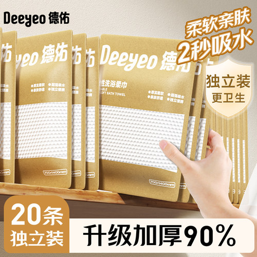 德佑一次性浴巾旅行加大加厚毛巾差旅游酒店用品单独包装20条