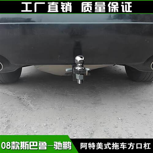 适用于斯巴鲁驰鹏拖车方口杠防追尾改装后保险杠露营拖车钩救援配