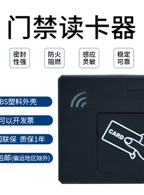 门禁读卡器读头ic卡防水读头刷卡密码rfid86盒维根EM系统M1感应