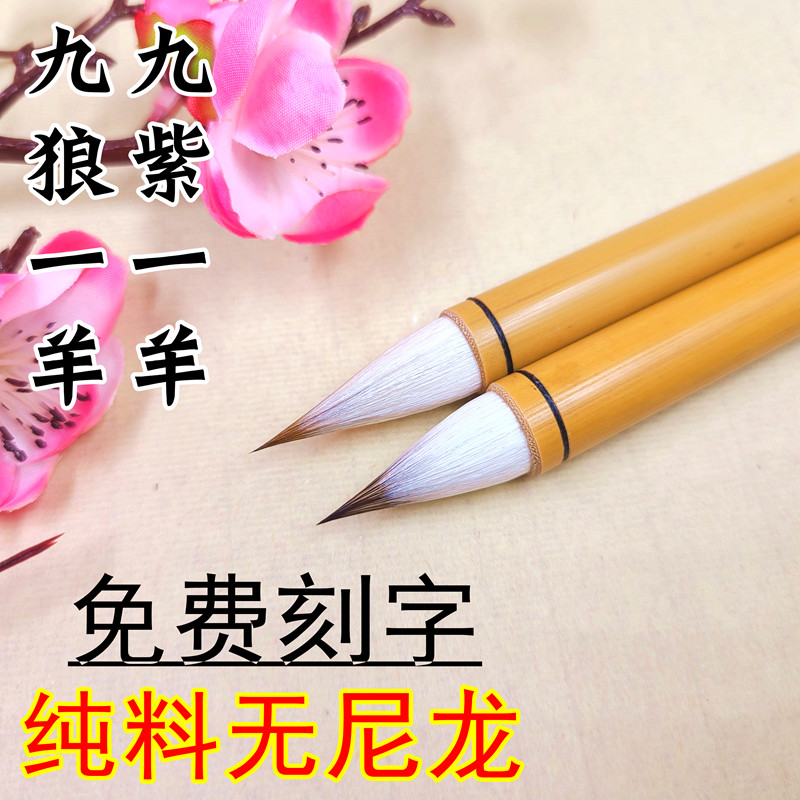 启东制笔九紫一羊纯紫毫狼毫古法用料短锋蒜头毛笔小楷行书包邮