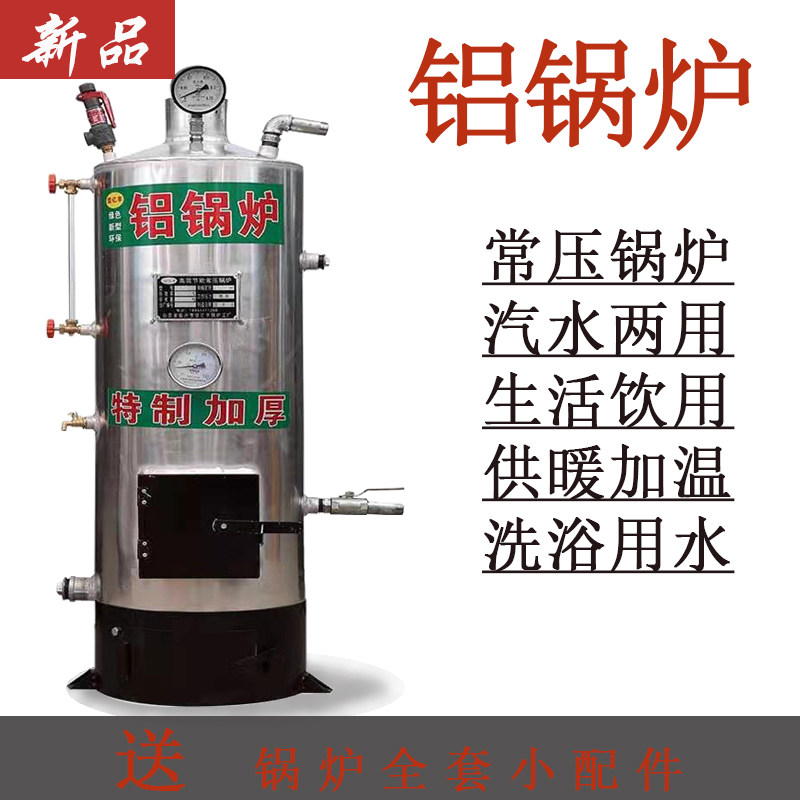 铝锅炉食堂热水炉学校工地茶水炉燃煤木柴酿酒豆腐食用菌蒸汽锅炉