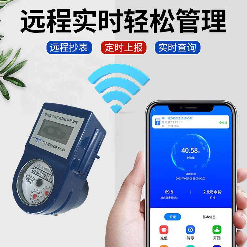 智能容积式冷水表 预付费射频卡不锈钢基表 直饮水纯净水表