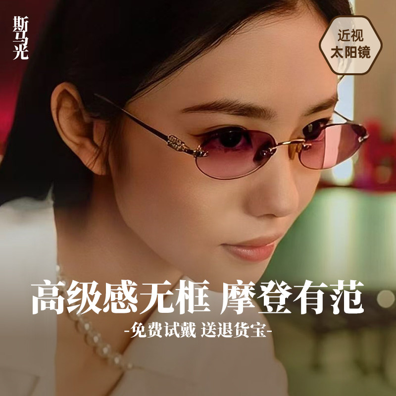 2026新款无框椭圆防紫外线墨镜