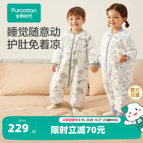 全棉时代婴儿睡袋秋冬款加厚纯棉分腿睡袋儿童宝宝防踢被子防惊跳