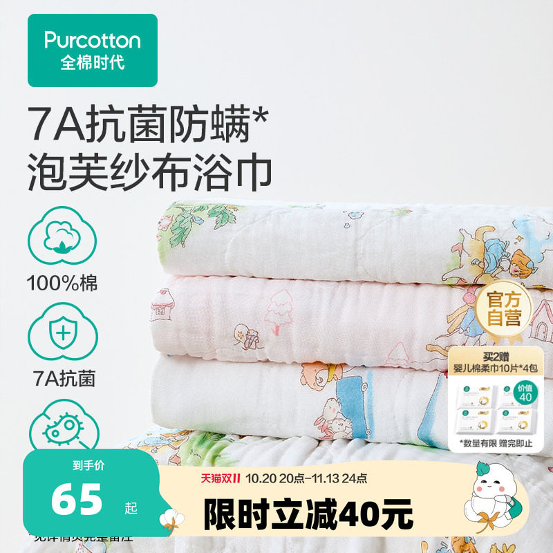 全棉时代婴儿纱布浴巾纯棉宝宝新生儿童浴巾超软吸水包巾洗澡用品