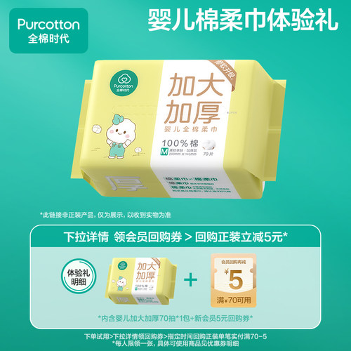 全棉时代婴儿棉柔巾干巾