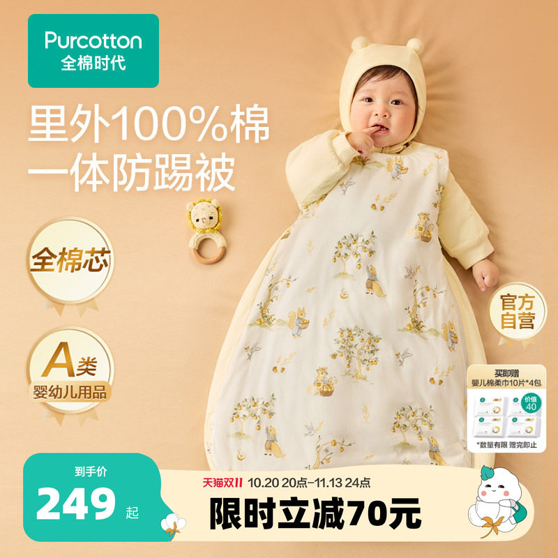 【全棉芯】全棉时代婴儿睡袋纯棉四季抗菌针织立体睡袋宝宝防踢被