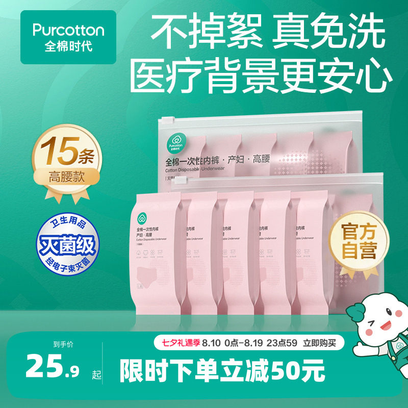 全棉时代一次性内裤纯棉出行女士