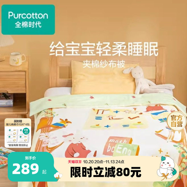全棉时代儿童被子秋冬纱布夹棉被四季保暖透气纯棉纱被宝宝幼儿园