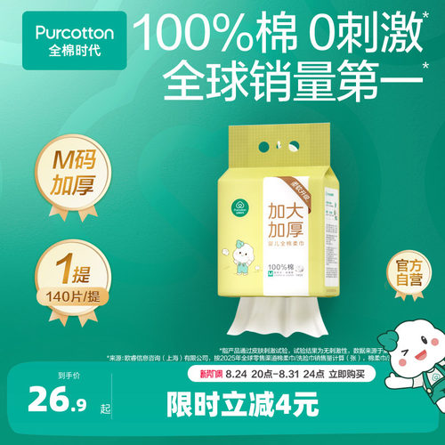 全棉时代悬挂式棉柔巾婴儿加大加厚洗脸巾抽纸宝宝
