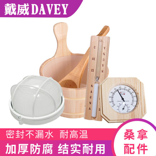 蒸汽房配件木桶木勺沙漏防爆灯