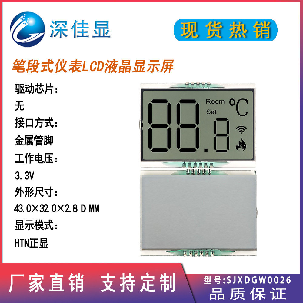 宽温度TN型3位8字笔段式LCD液晶显示屏 厂家开发数显温湿度段码屏