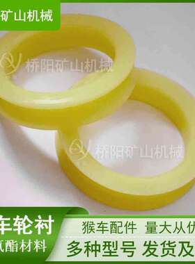 聚氨酯猴车轮衬240x180x50 架空驱动索道托轮用衬套 桥阳矿山机械