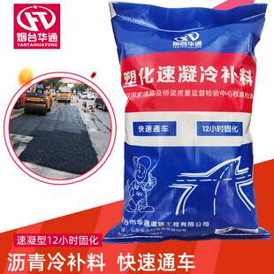 沥青路面快速修补材料速凝型沥青冷补料高速路陡坡急弯修补材料