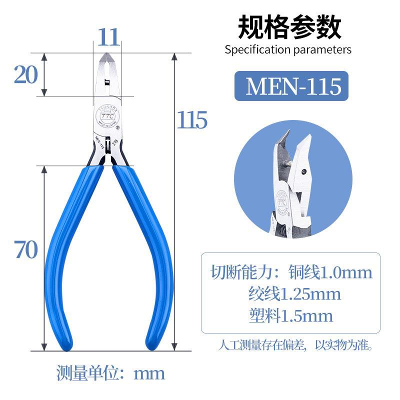 TTC先端水口钳斜角模型塑料水口剪钳5寸斜嘴钳MEN-115精细修边钳